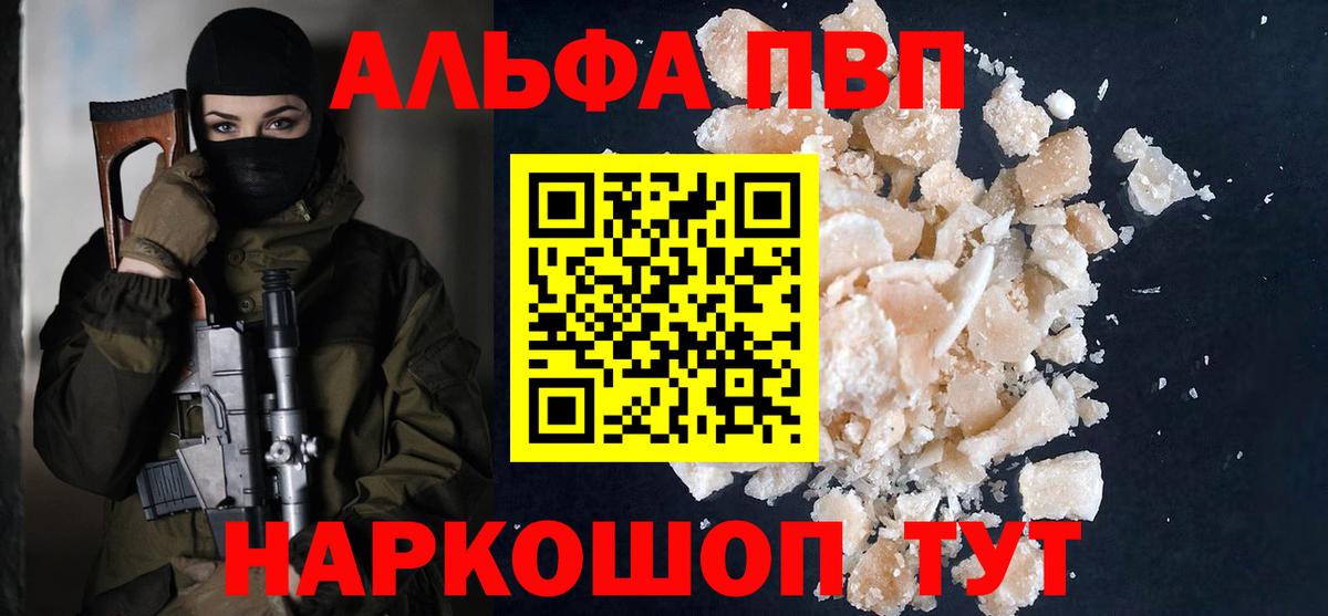 APVP  где найти наркотики  A PVP VHQ  Вход с VPN  Alpha-PVP мука  Канск  APVP кристаллы 