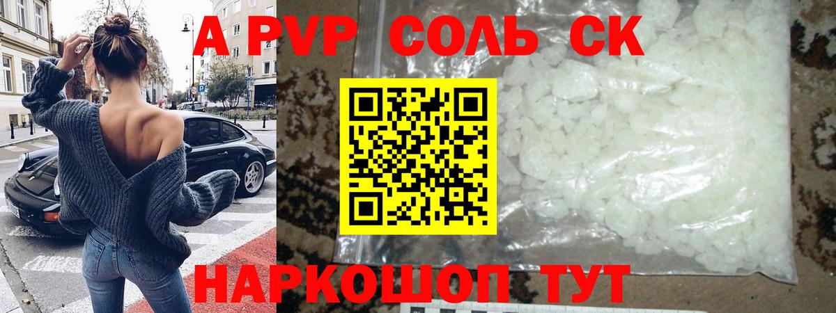 APVP крисы CK Канск