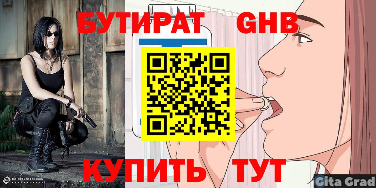 БУТИРАТ оксана Канск