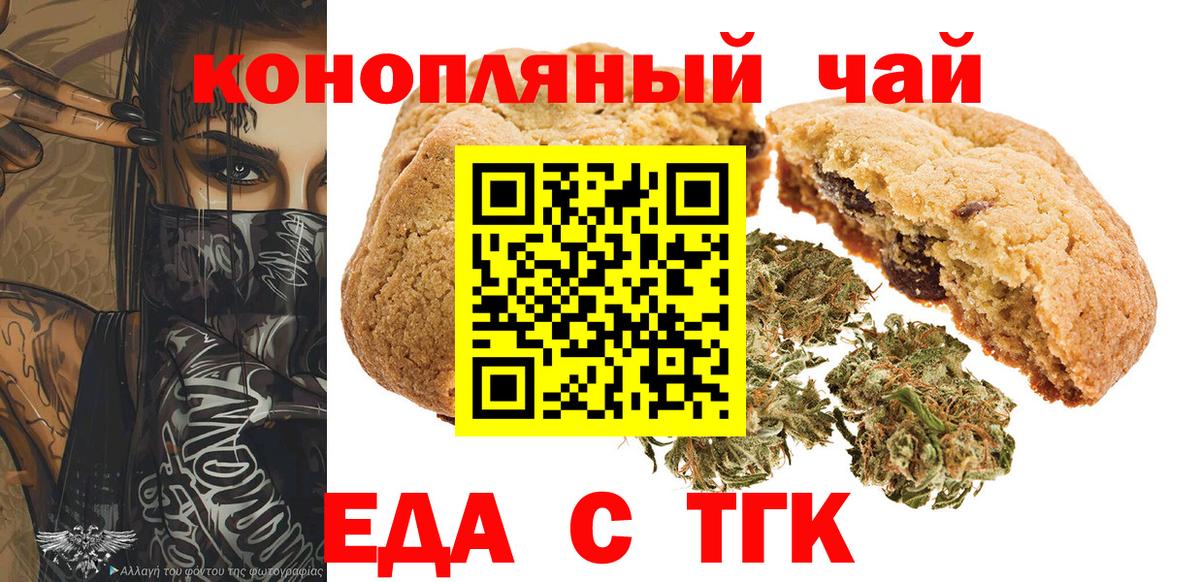 Еда ТГК марихуана Канск