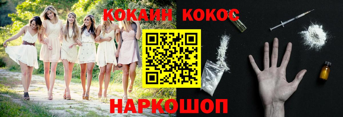 КОКАИН Перу  COCAIN 98%  Вход с VPN  Канск 