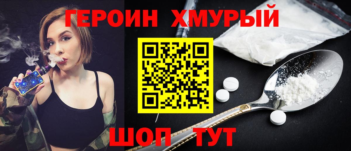 ГЕРОИН хмурый  ГЕРОИН  Канск  Вход с VPN 