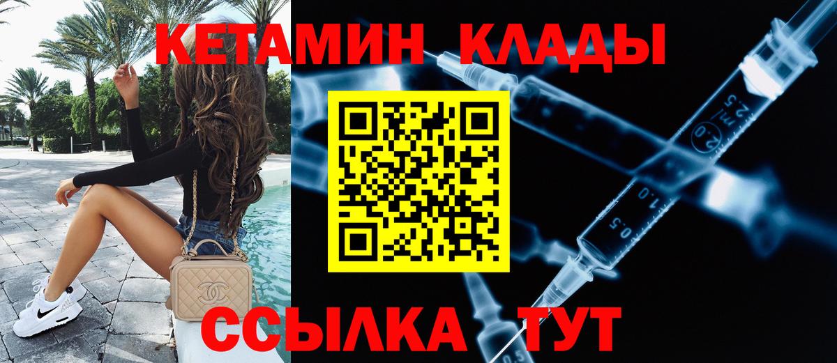 Кетамин ketamine Канск
