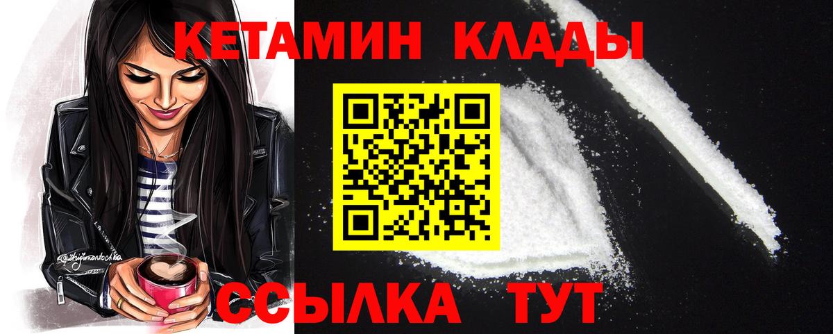 КЕТАМИН ketamine  Вход с VPN  нарко площадка клад  Канск 