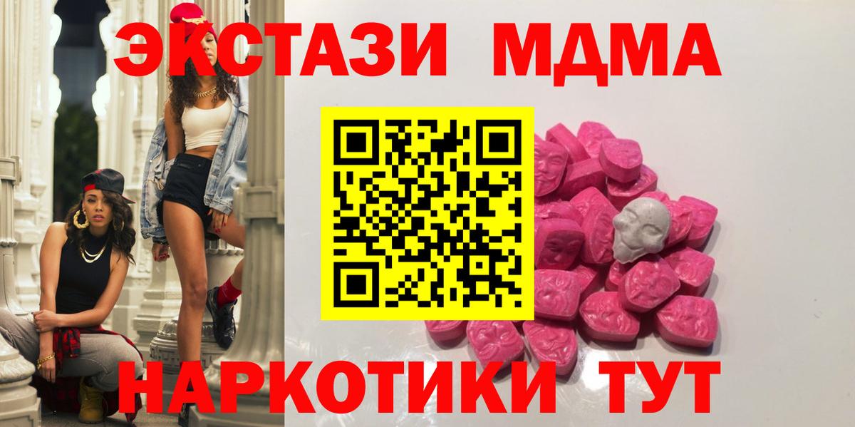 MDMA Molly  MDMA  МДМА VHQ  Канск  Вход с VPN 