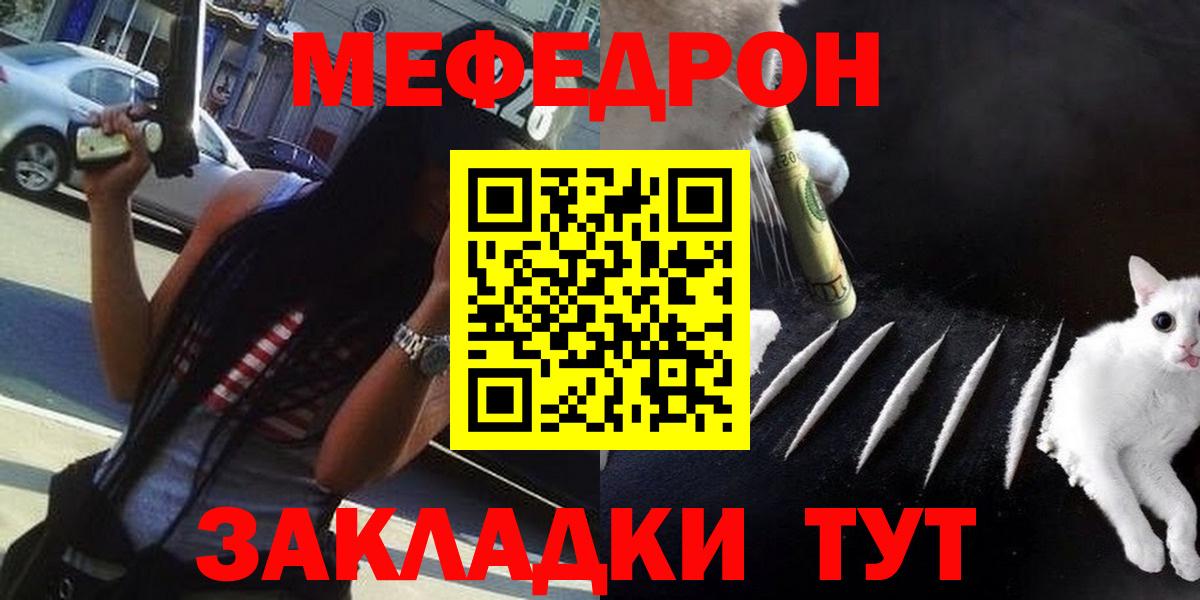 Меф мяу мяу Канск