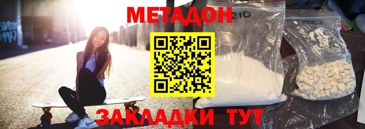 Метадон methadone Канск