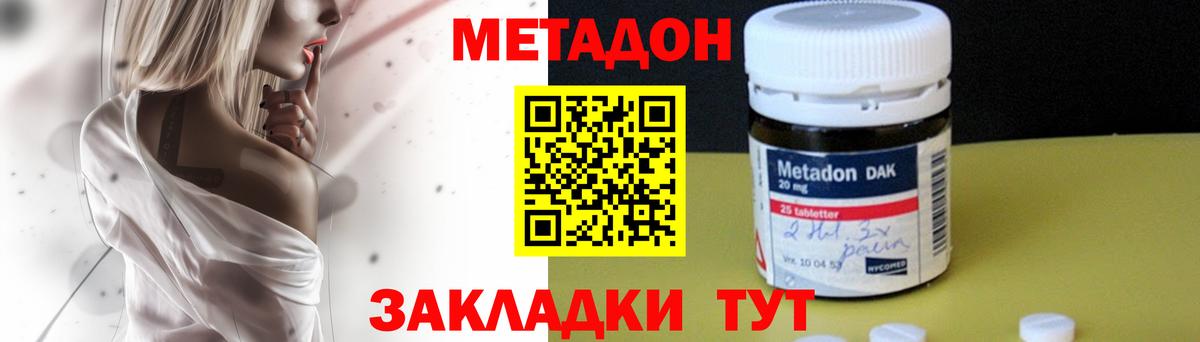 Метадон methadone  Вход с VPN  Канск 