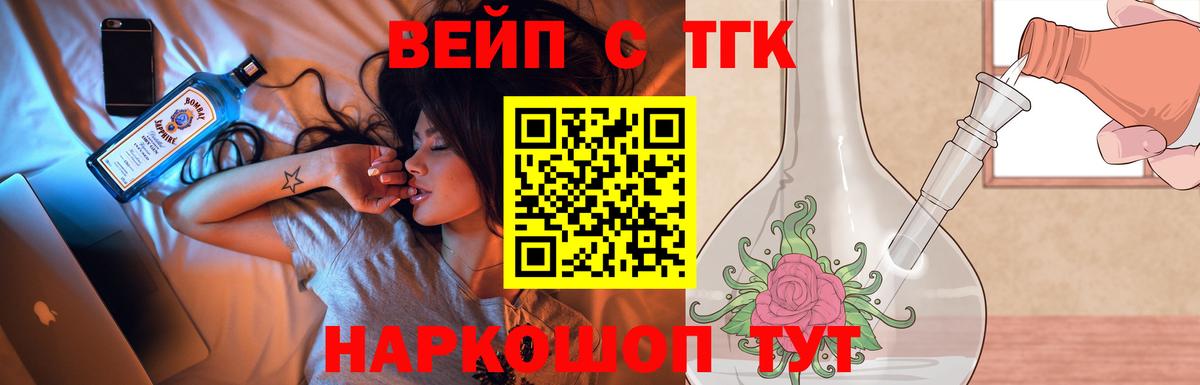 ТГК вейп с тгк Канск